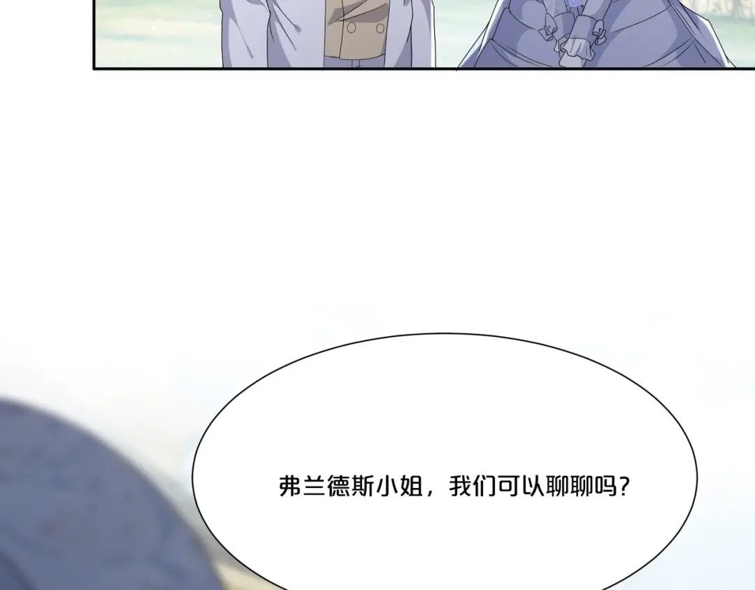 《玛丽不能苏》第48话 罗琳的疑惑 第50页