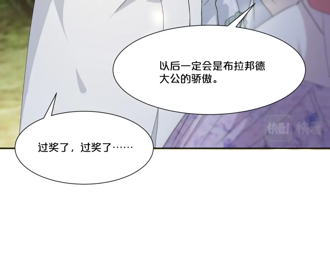 《玛丽不能苏》第48话 罗琳的疑惑 第9页
