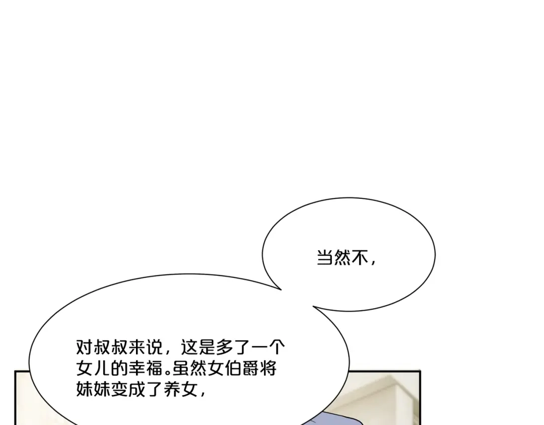 《玛丽不能苏》第48话 罗琳的疑惑 第44页