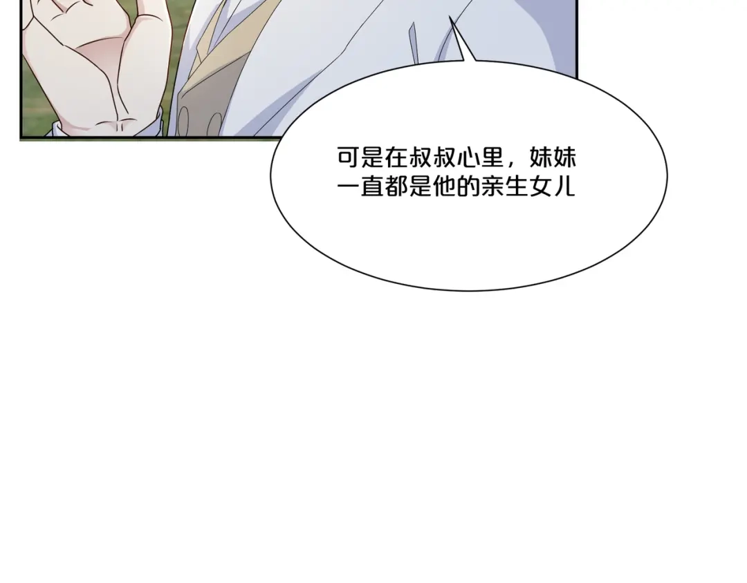 《玛丽不能苏》第48话 罗琳的疑惑 第46页