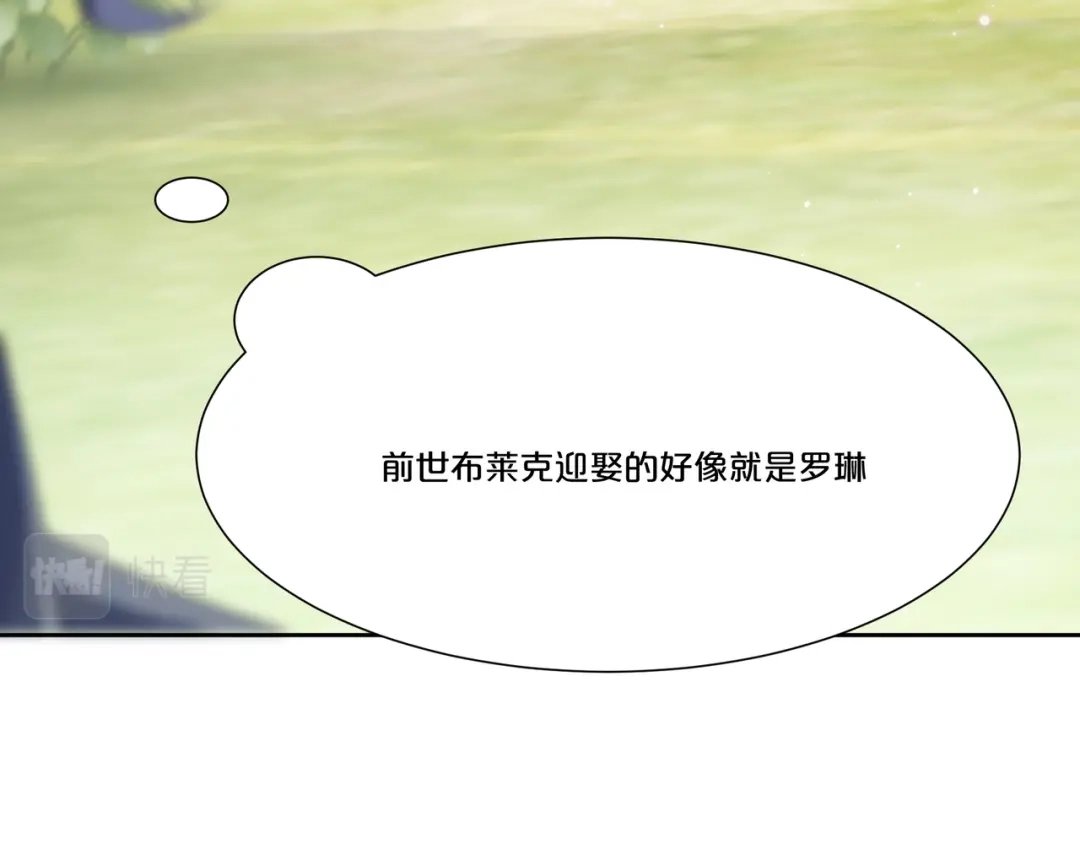 《玛丽不能苏》第48话 罗琳的疑惑 第53页