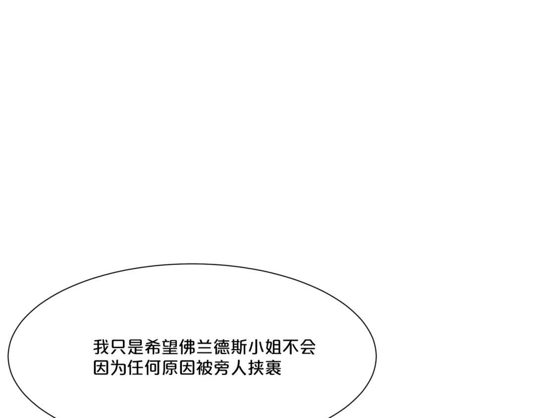 《玛丽不能苏》第48话 罗琳的疑惑 第89页