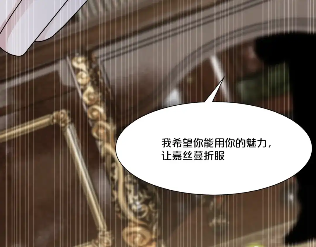 《玛丽不能苏》第48话 罗琳的疑惑 第29页