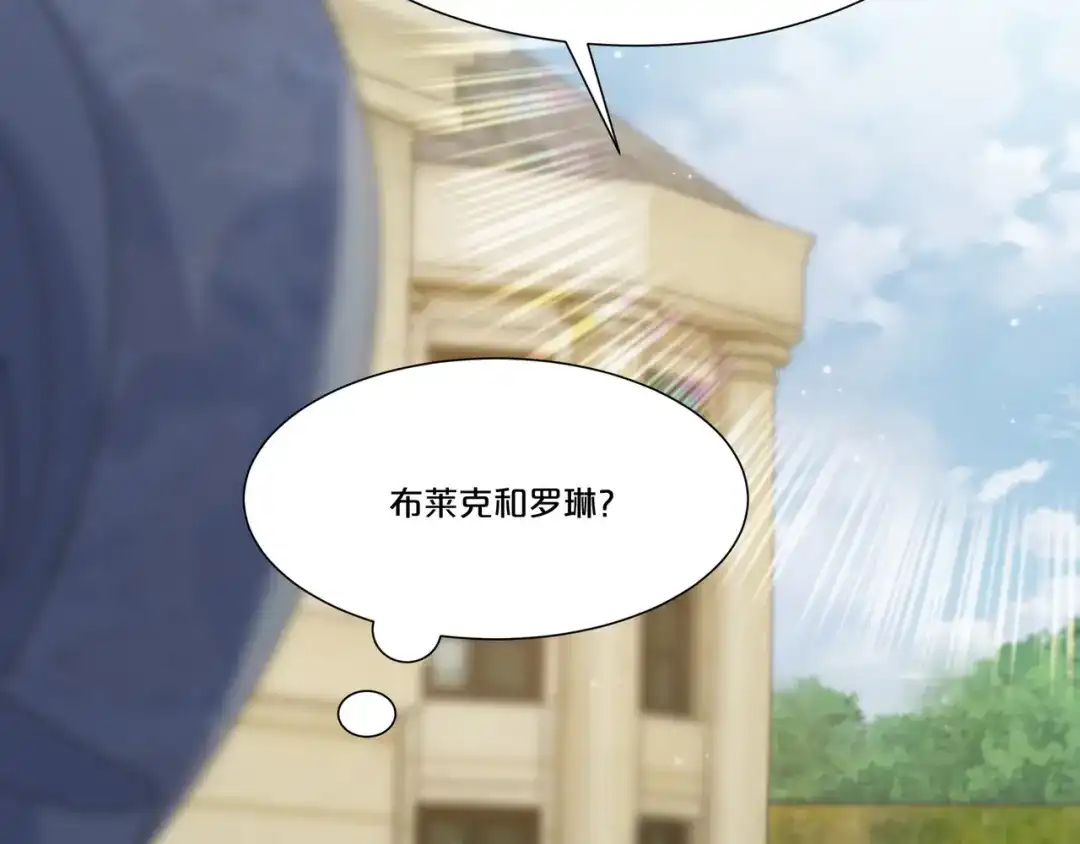 《玛丽不能苏》第48话 罗琳的疑惑 第51页