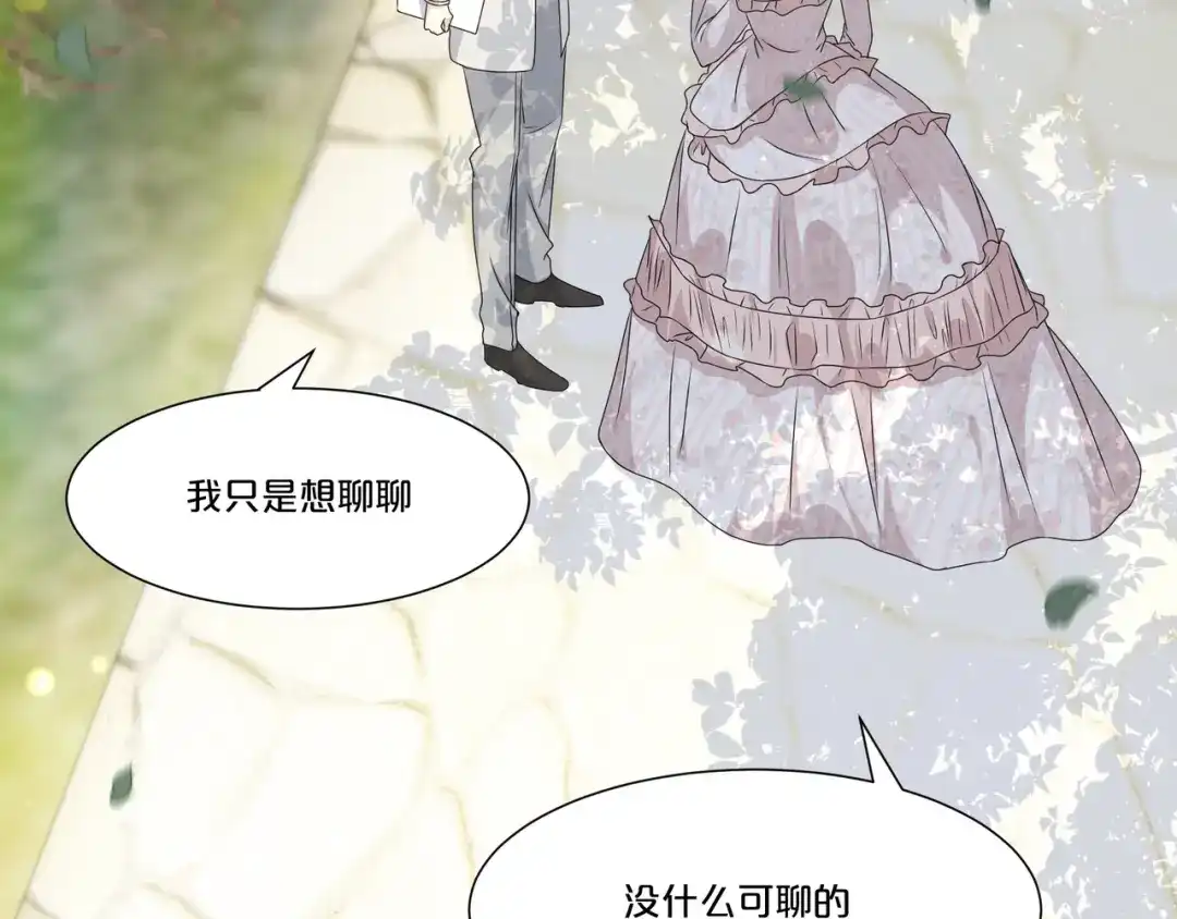 《玛丽不能苏》第48话 罗琳的疑惑 第67页
