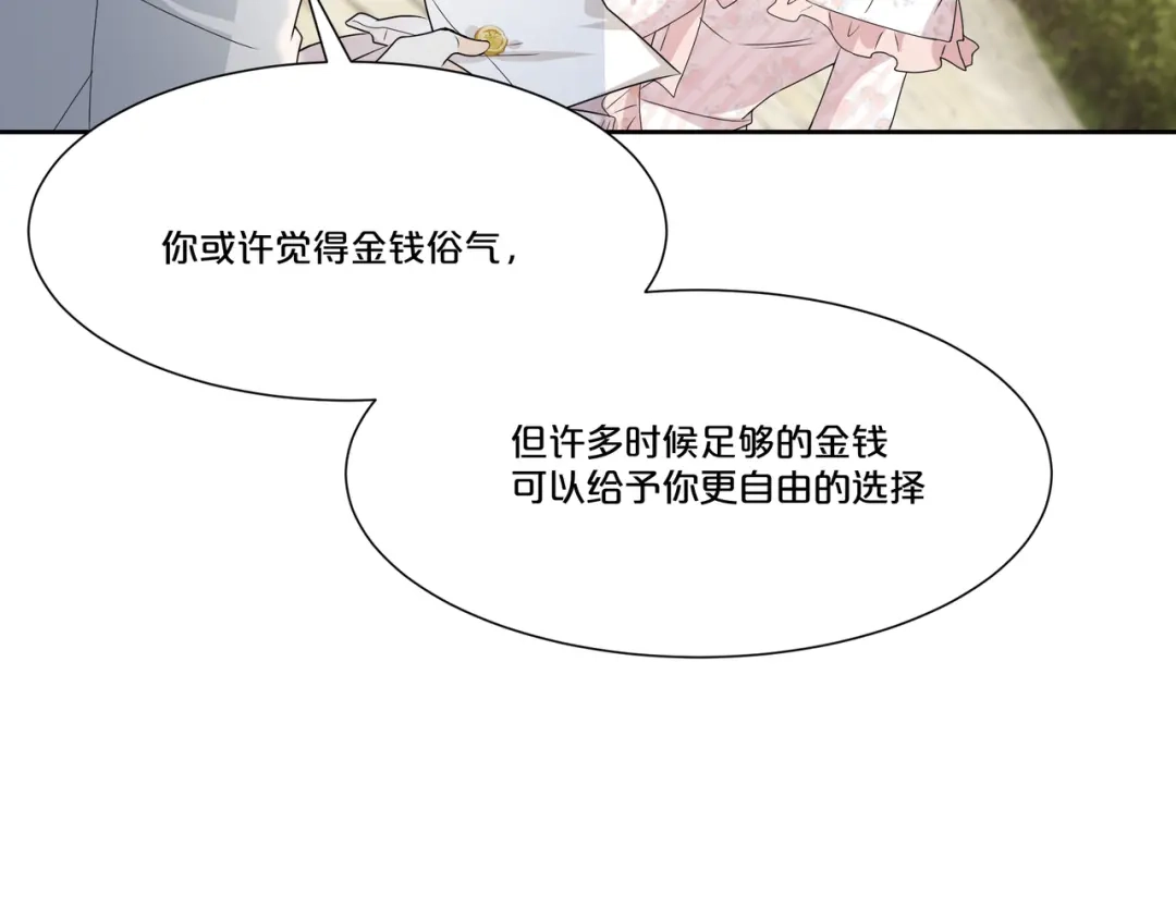 《玛丽不能苏》第48话 罗琳的疑惑 第88页
