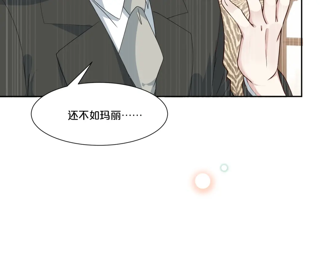 《玛丽不能苏》第48话 罗琳的疑惑 第33页