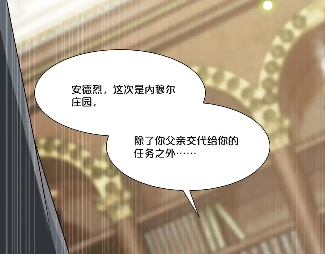 《玛丽不能苏》第48话 罗琳的疑惑 第27页