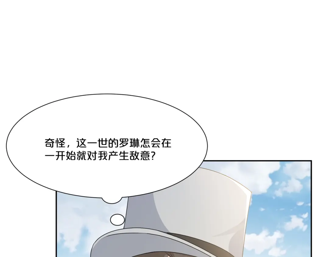《玛丽不能苏》第48话 罗琳的疑惑 第69页