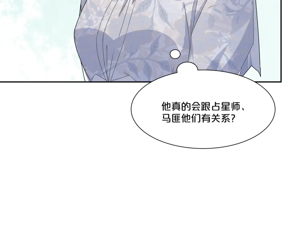 《玛丽不能苏》第48话 罗琳的疑惑 第15页