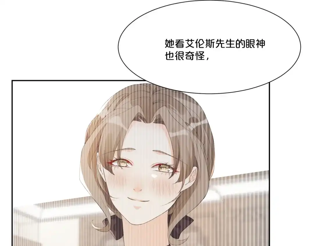 《玛丽不能苏》第48话 罗琳的疑惑 第72页