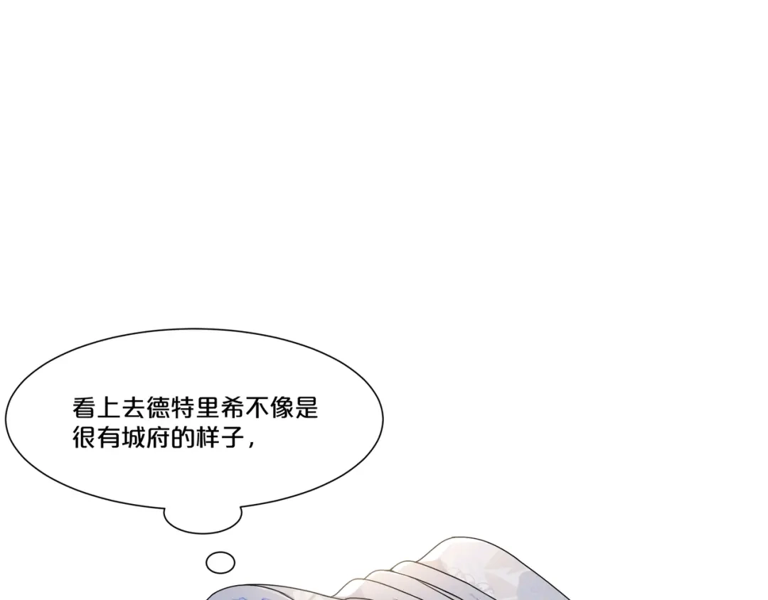 《玛丽不能苏》第48话 罗琳的疑惑 第13页