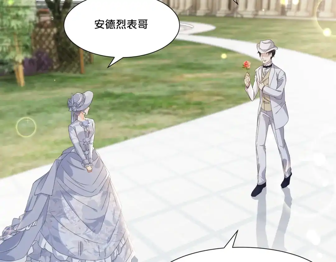 《玛丽不能苏》第48话 罗琳的疑惑 第17页