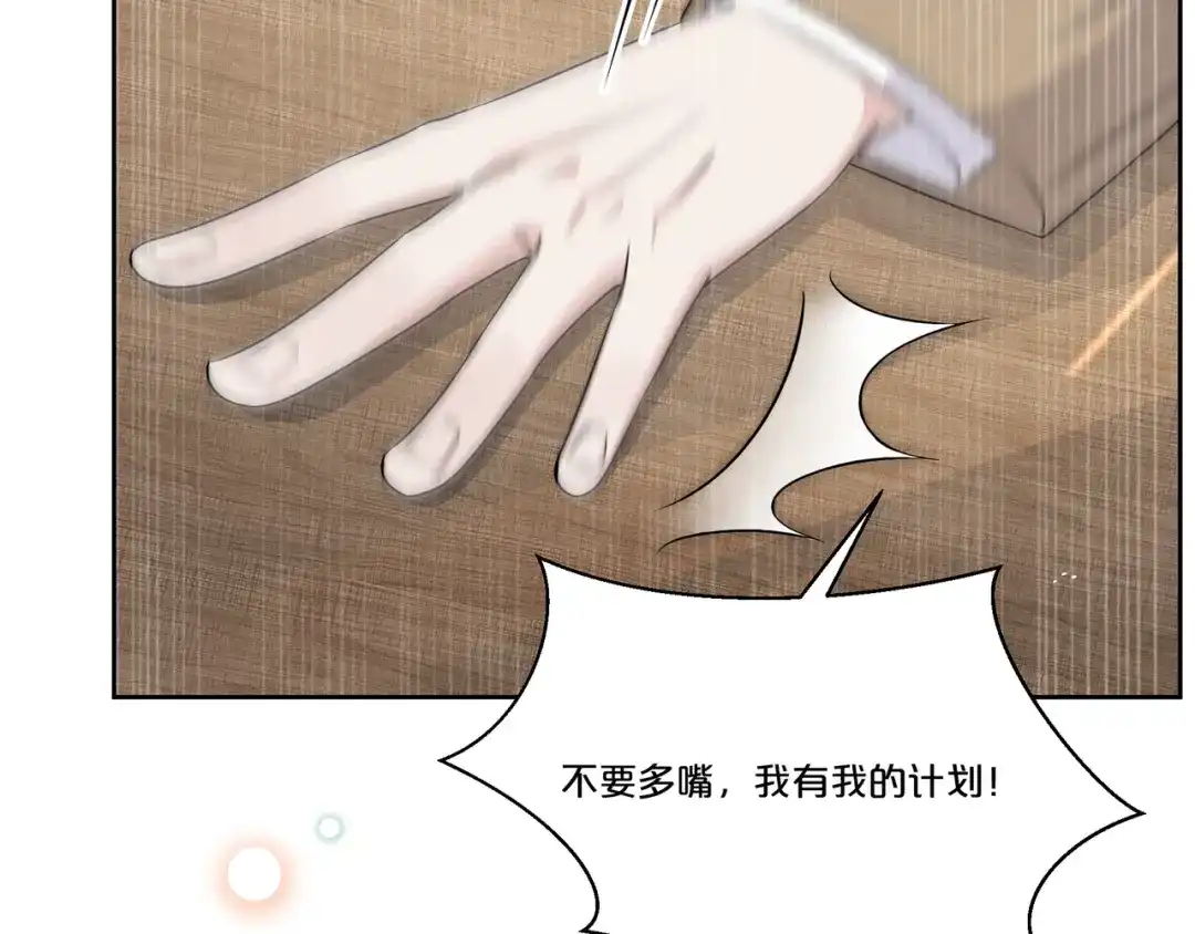 《玛丽不能苏》第48话 罗琳的疑惑 第36页