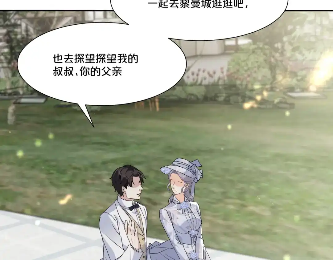 《玛丽不能苏》第48话 罗琳的疑惑 第39页