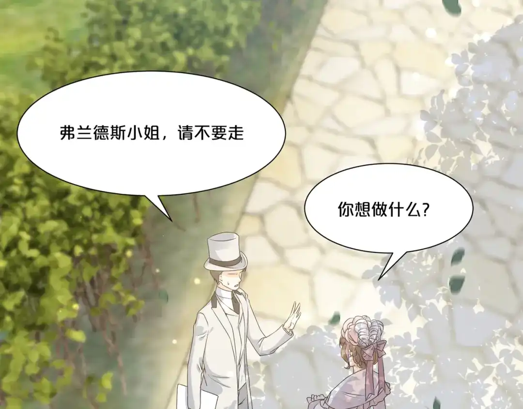 《玛丽不能苏》第48话 罗琳的疑惑 第66页