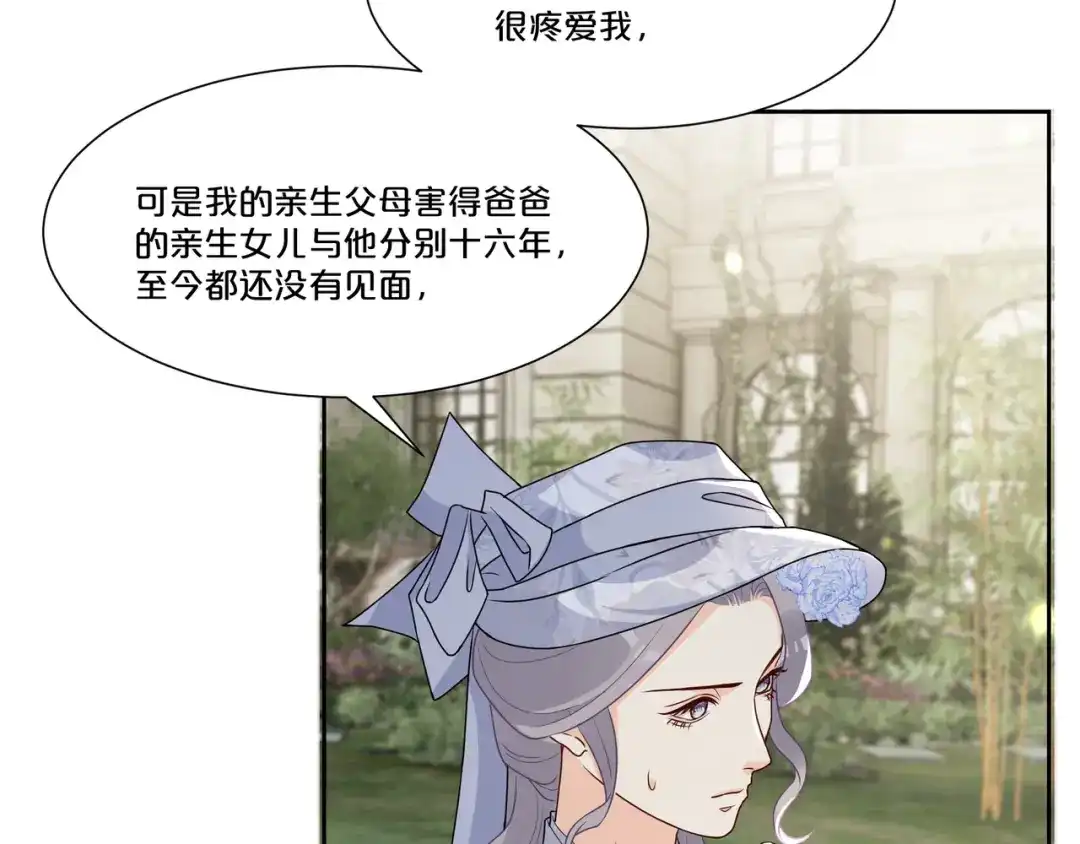 《玛丽不能苏》第48话 罗琳的疑惑 第42页