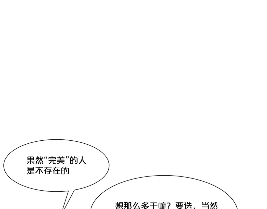 《玛丽不能苏》第49话 坦白 第12页