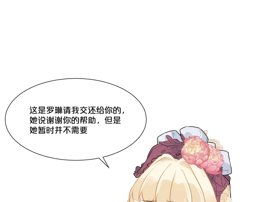 《玛丽不能苏》第49话 坦白 第35页