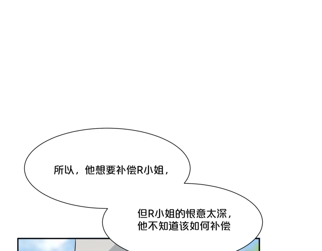 《玛丽不能苏》第49话 坦白 第94页