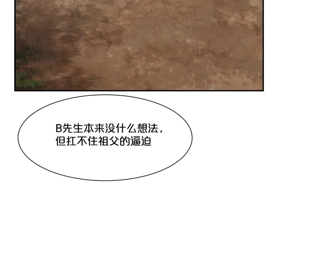 《玛丽不能苏》第49话 坦白 第67页
