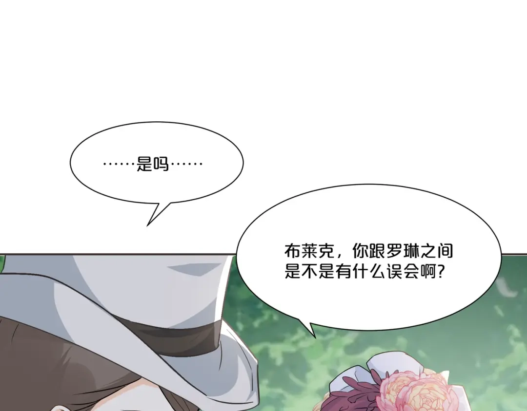 《玛丽不能苏》第49话 坦白 第38页