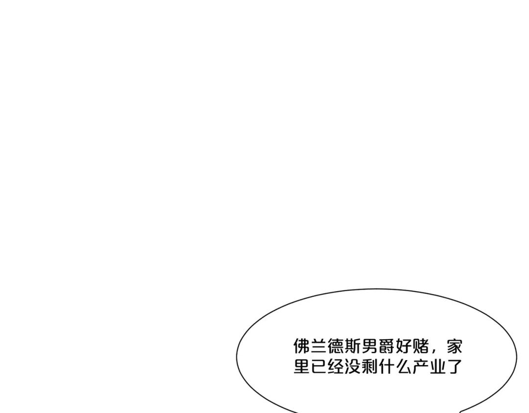《玛丽不能苏》第49话 坦白 第9页