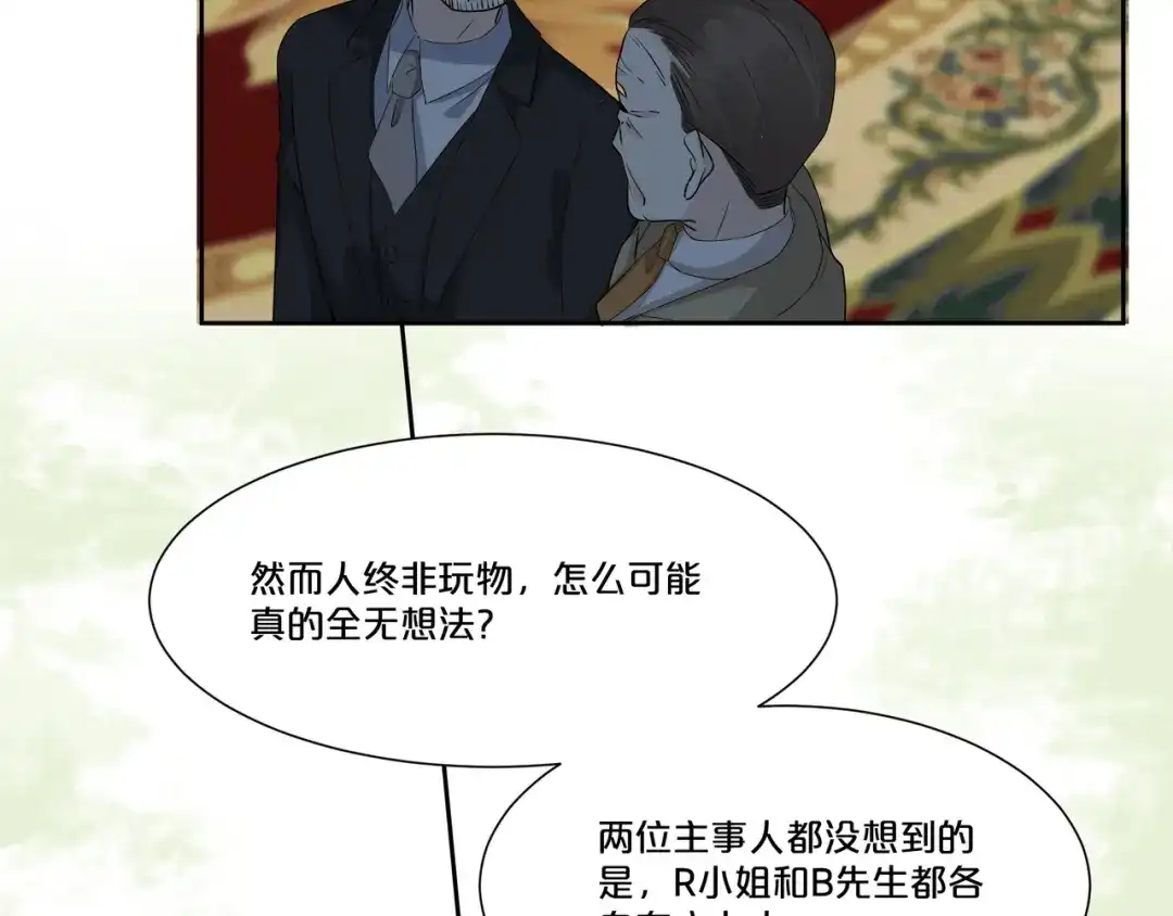 《玛丽不能苏》第49话 坦白 第59页