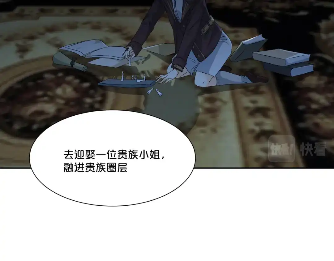 《玛丽不能苏》第49话 坦白 第53页