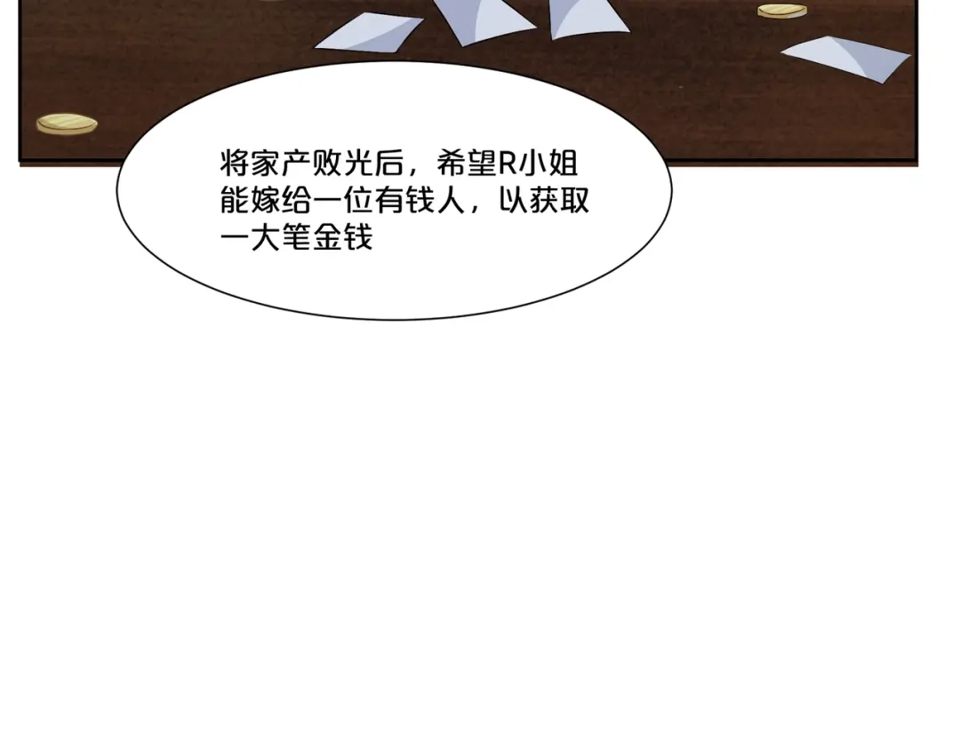 《玛丽不能苏》第49话 坦白 第56页