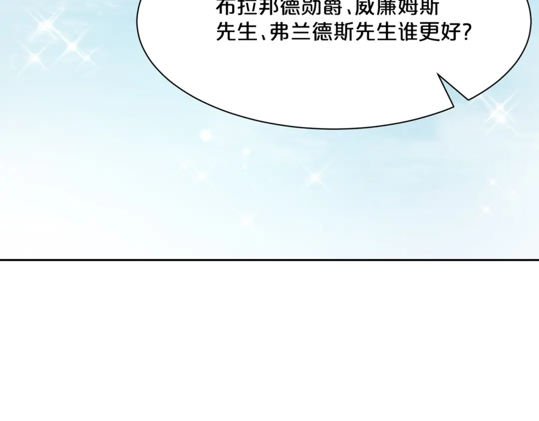 《玛丽不能苏》第49话 坦白 第8页