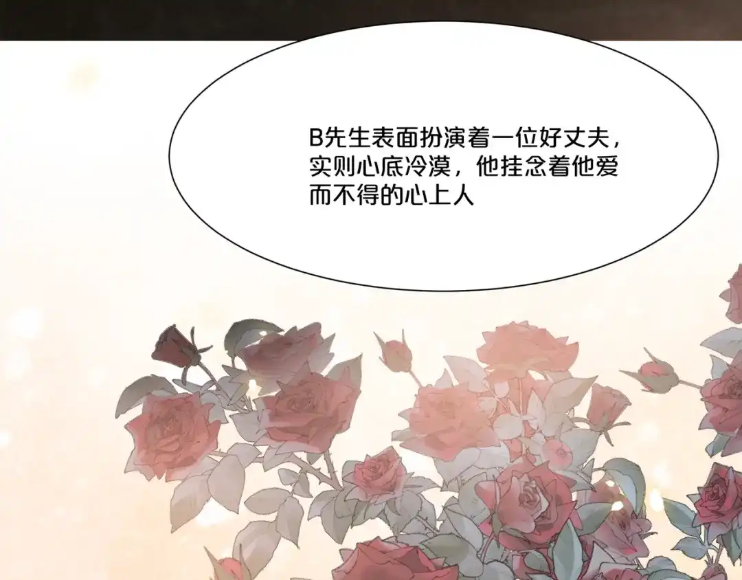 《玛丽不能苏》第49话 坦白 第72页