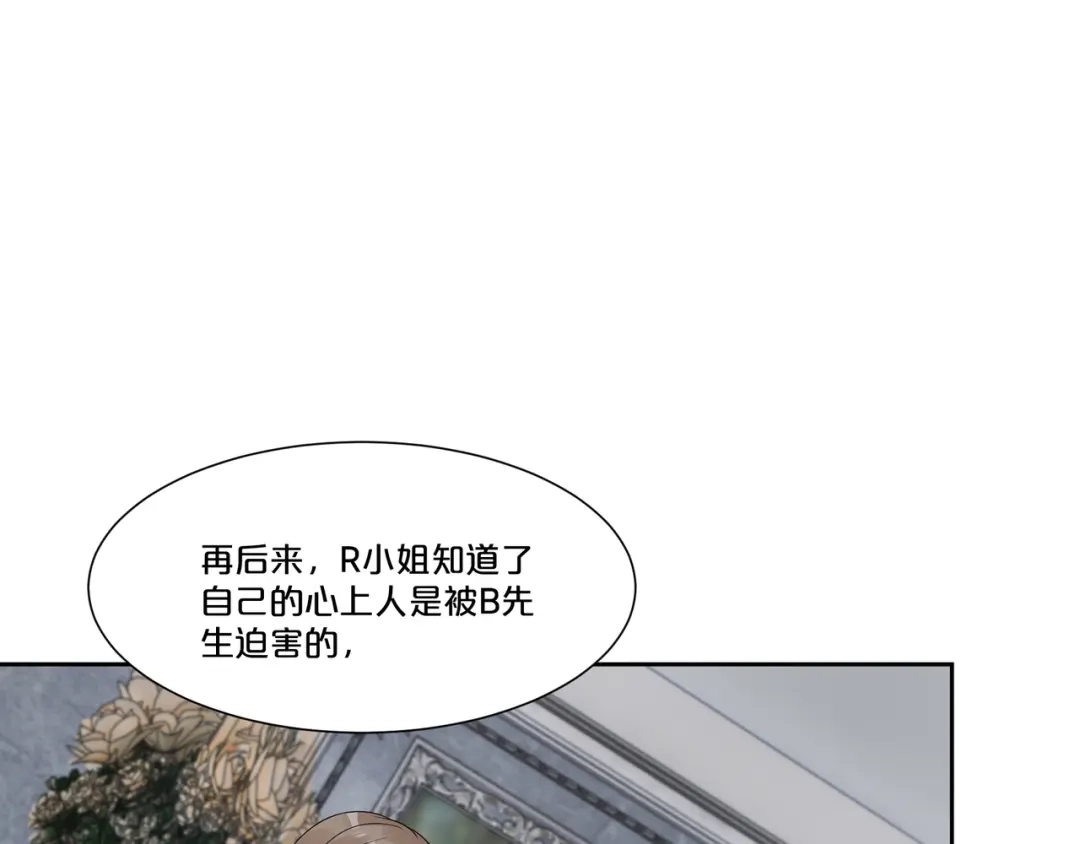 《玛丽不能苏》第49话 坦白 第80页