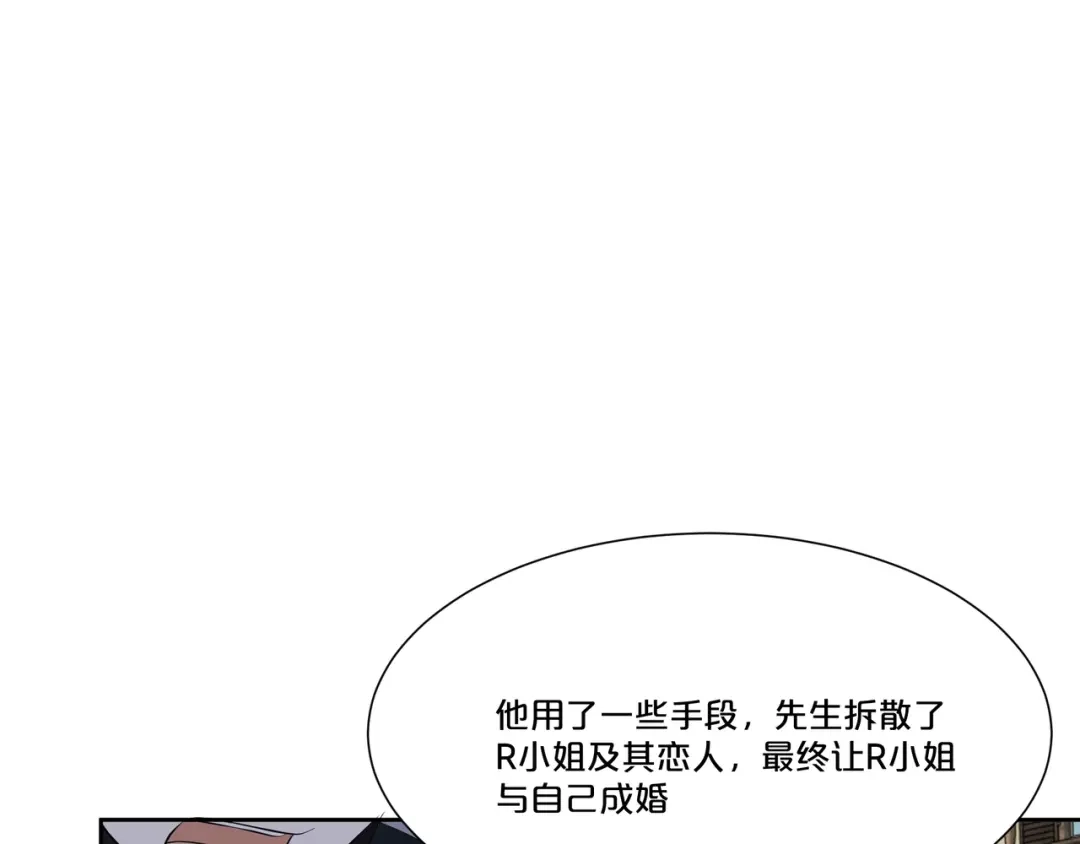 《玛丽不能苏》第49话 坦白 第68页