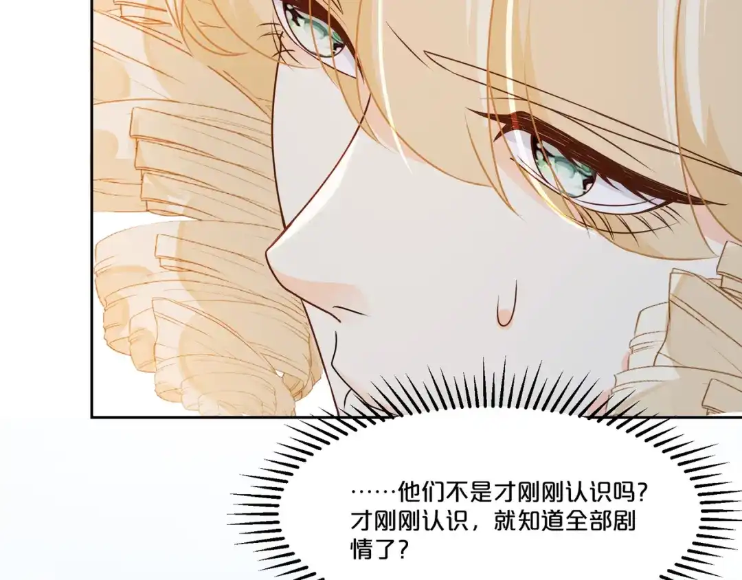 《玛丽不能苏》第49话 坦白 第102页