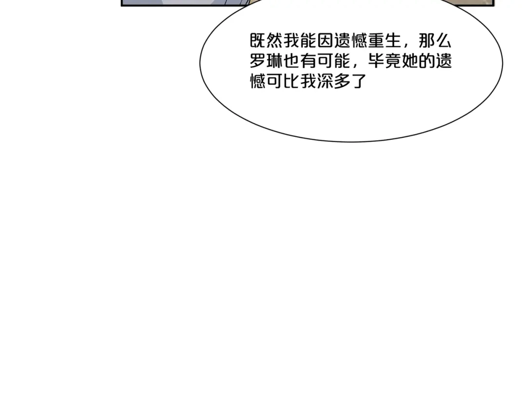 《玛丽不能苏》第49话 坦白 第27页