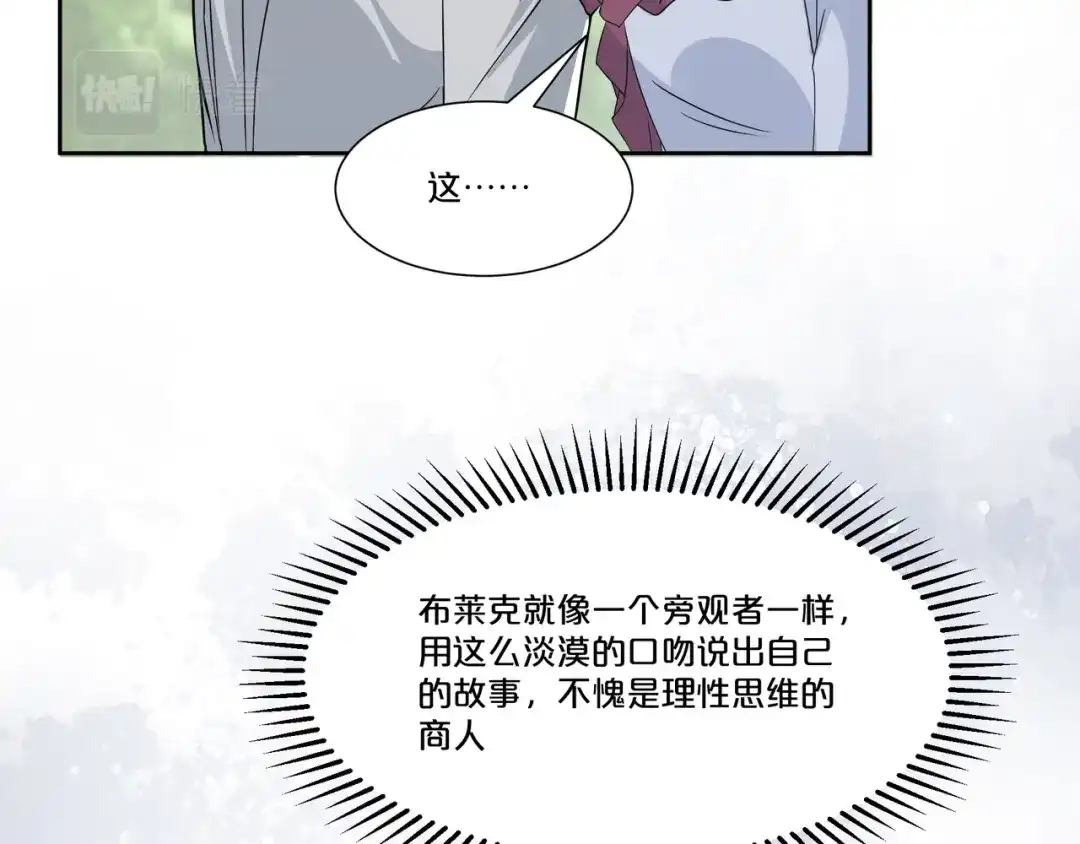 《玛丽不能苏》第49话 坦白 第96页