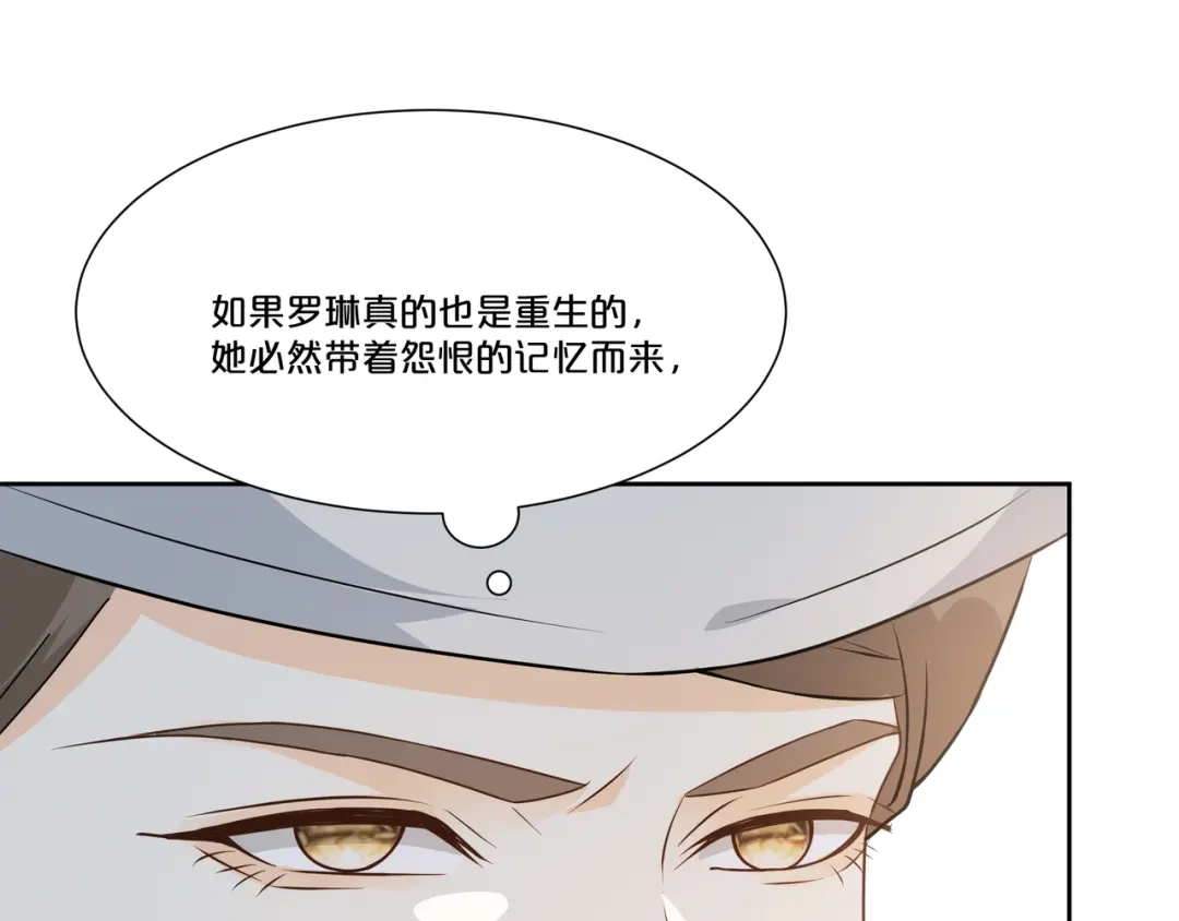 《玛丽不能苏》第49话 坦白 第28页
