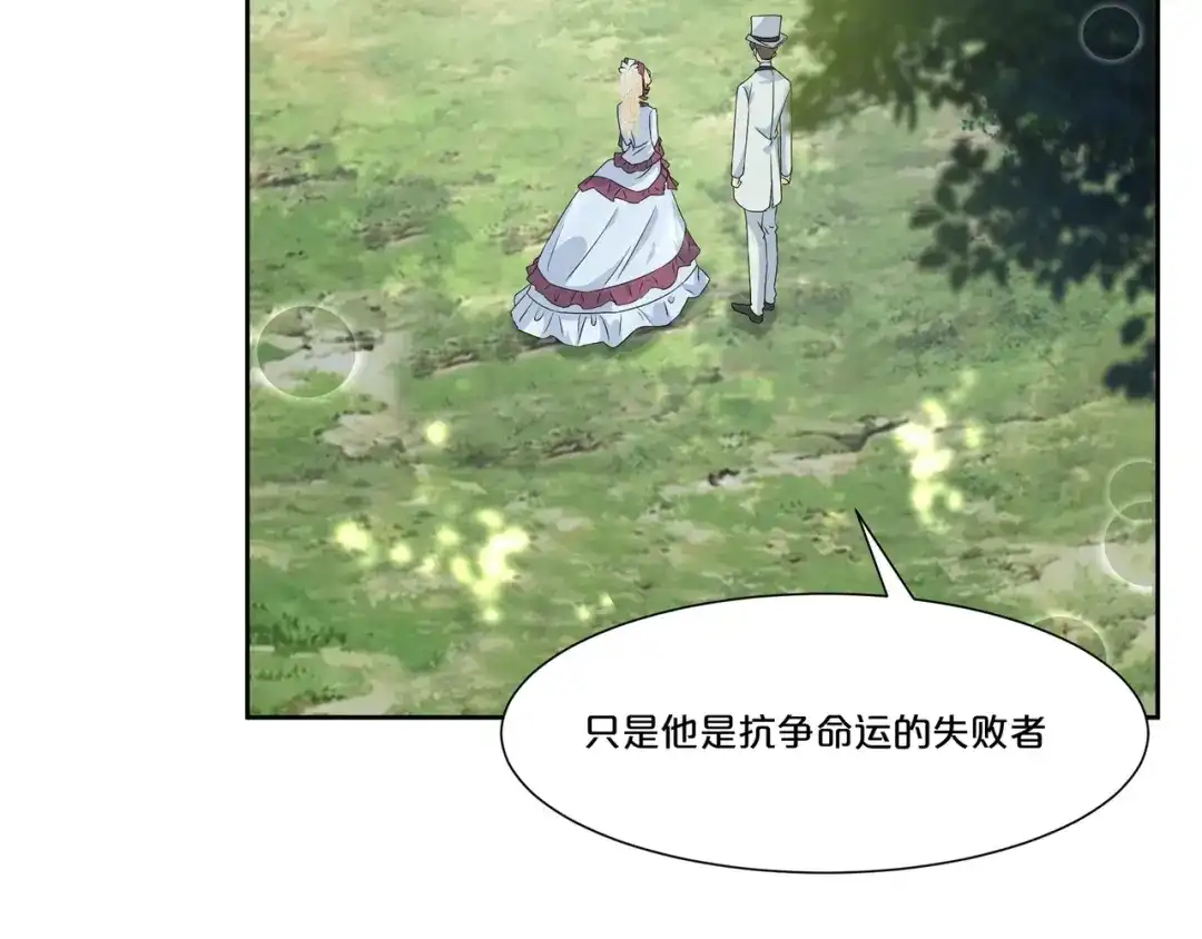 《玛丽不能苏》第49话 坦白 第92页