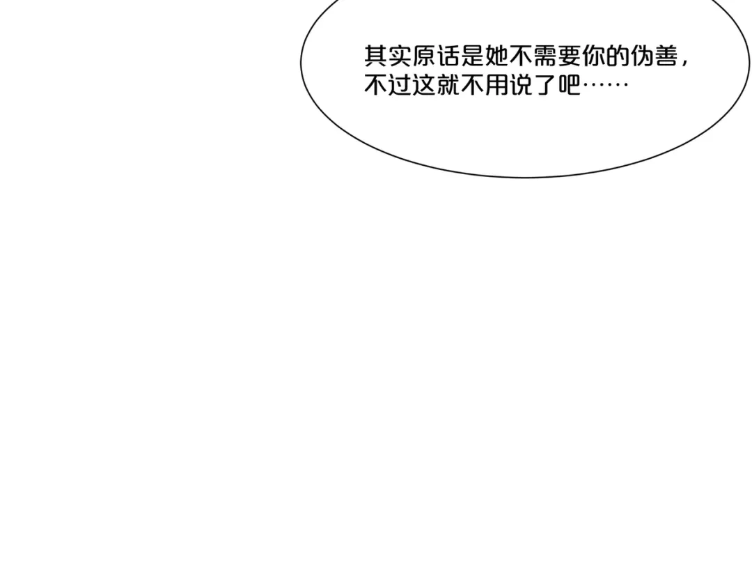 《玛丽不能苏》第49话 坦白 第37页