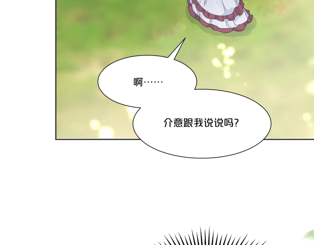 《玛丽不能苏》第49话 坦白 第43页