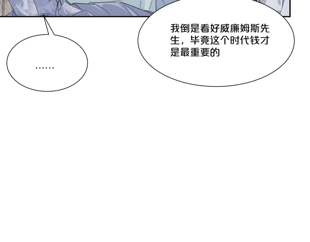 《玛丽不能苏》第49话 坦白 第14页