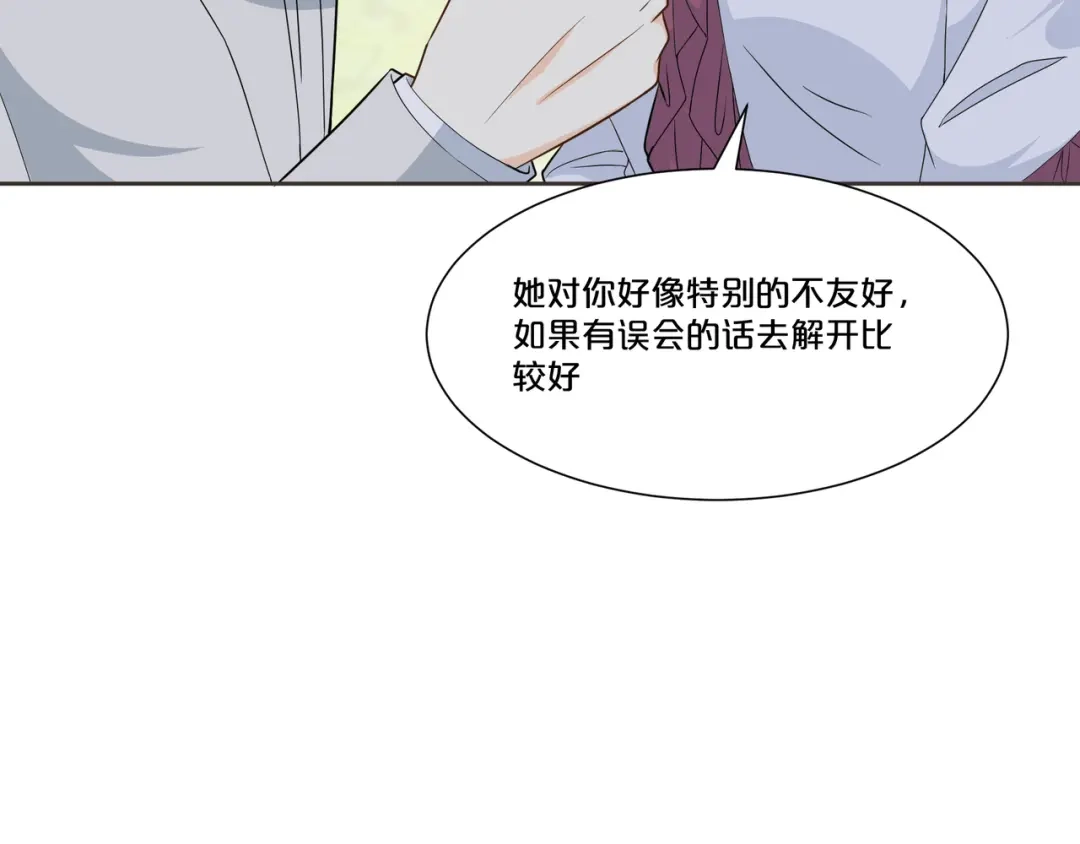 《玛丽不能苏》第49话 坦白 第40页