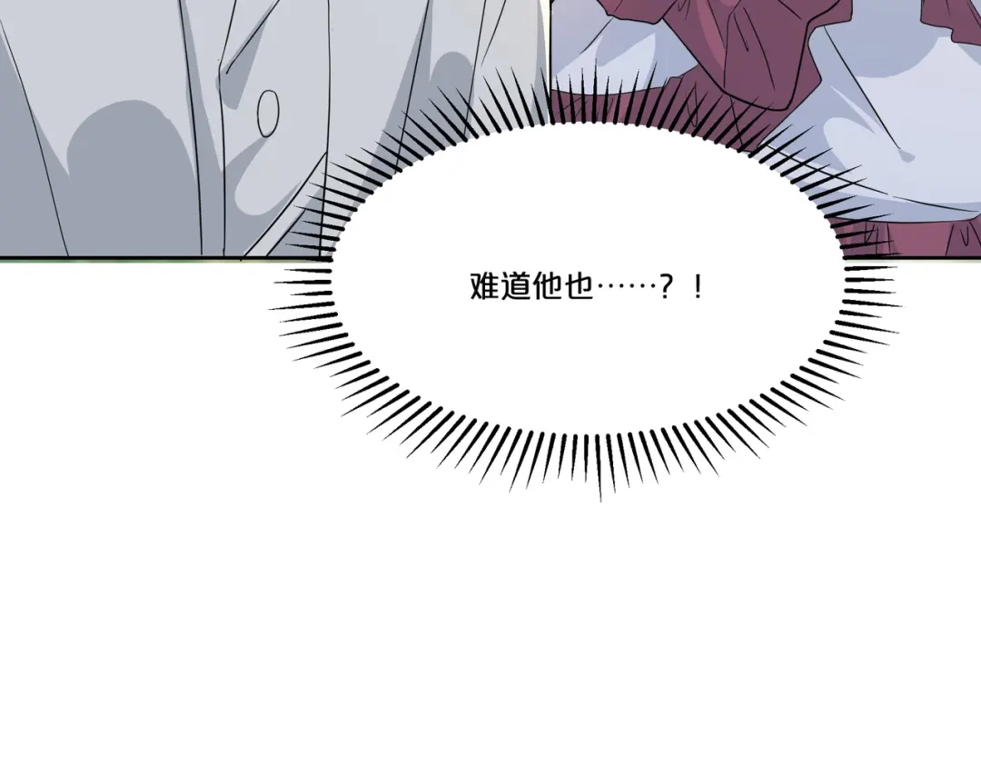 《玛丽不能苏》第49话 坦白 第106页