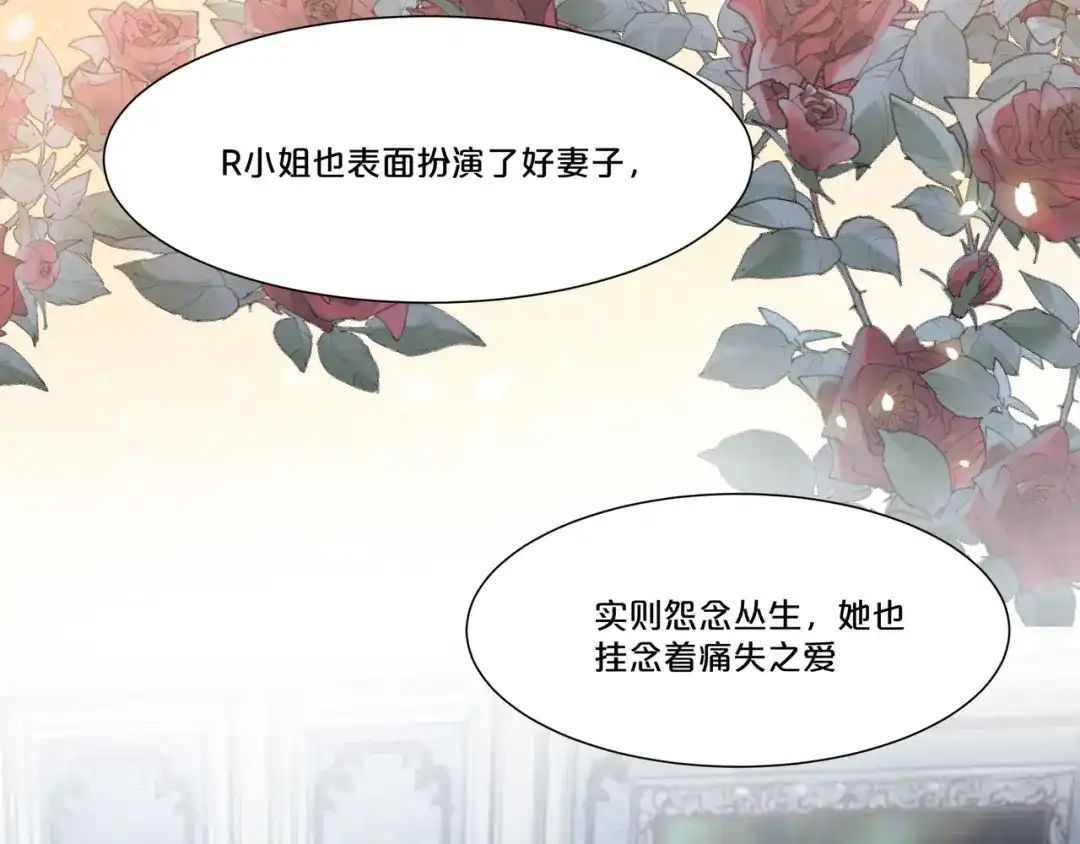 《玛丽不能苏》第49话 坦白 第75页