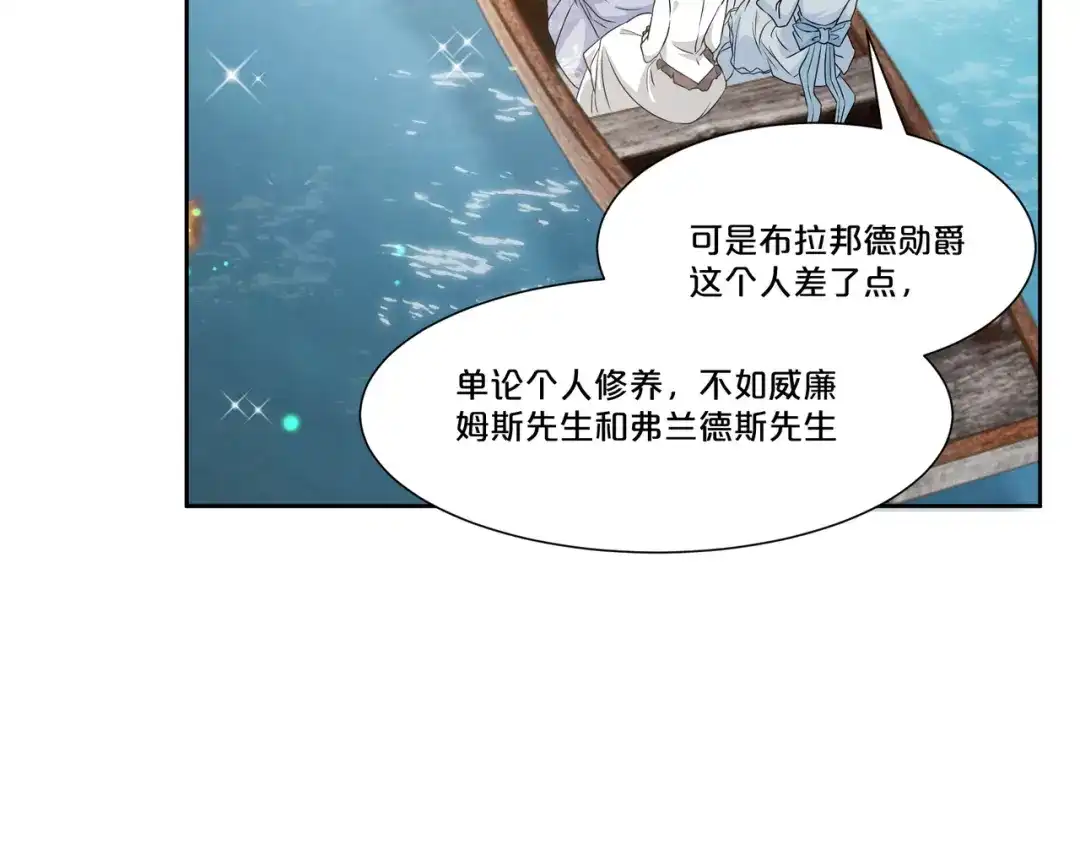 《玛丽不能苏》第49话 坦白 第11页