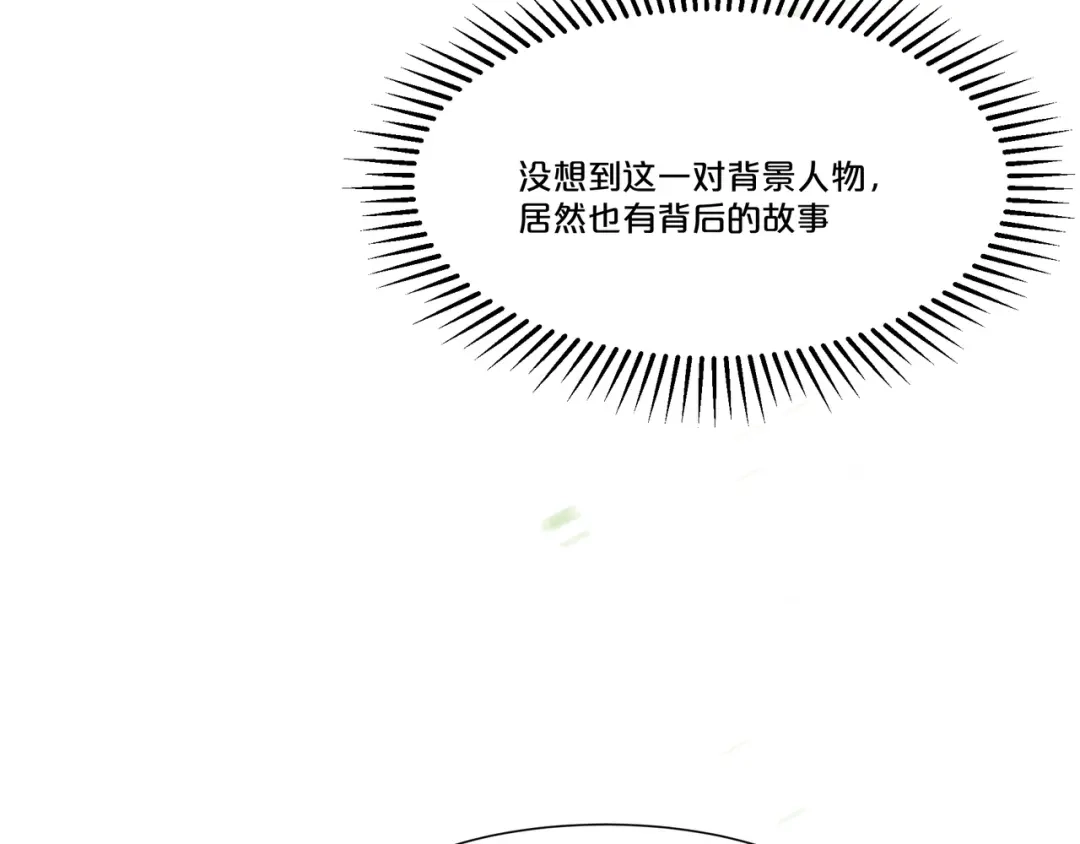 《玛丽不能苏》第49话 坦白 第44页