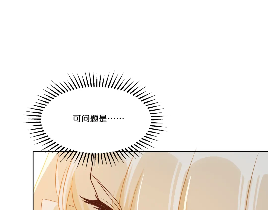 《玛丽不能苏》第49话 坦白 第101页