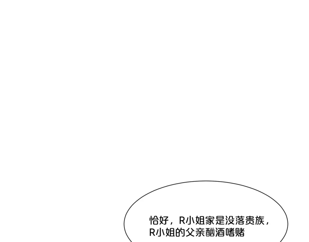 《玛丽不能苏》第49话 坦白 第54页