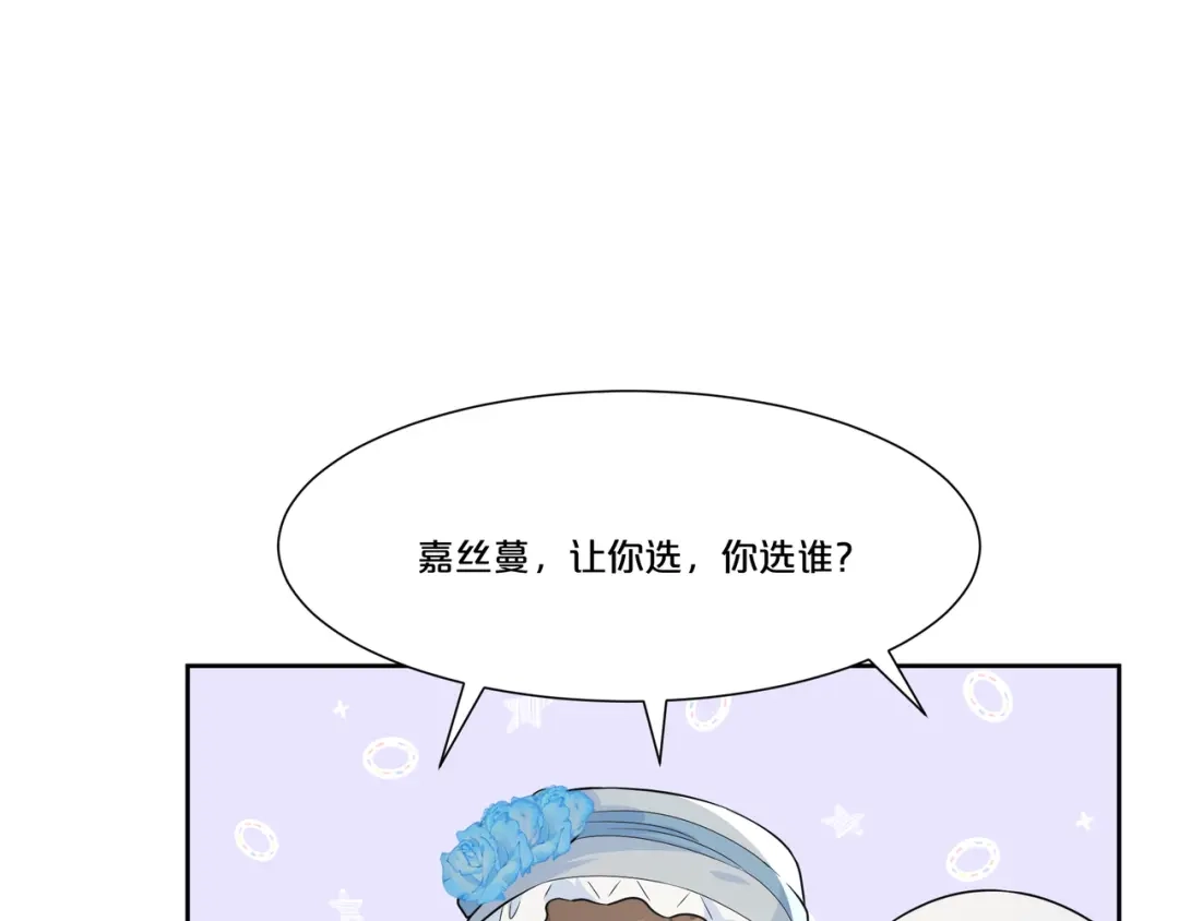 《玛丽不能苏》第49话 坦白 第15页